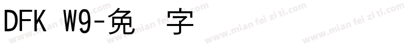 DFK W9字体转换